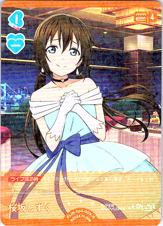 PL!N-bp4-003-R 桜坂しずく