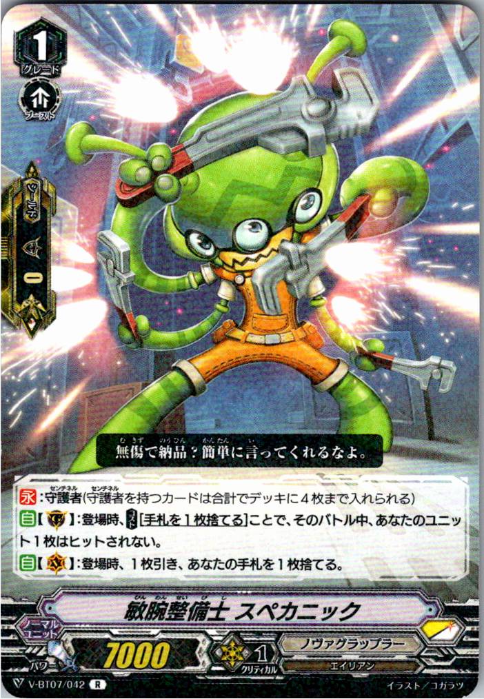 V/BT07/042R Capable Mechanic, Spekanic [Stock in another warehouse B]