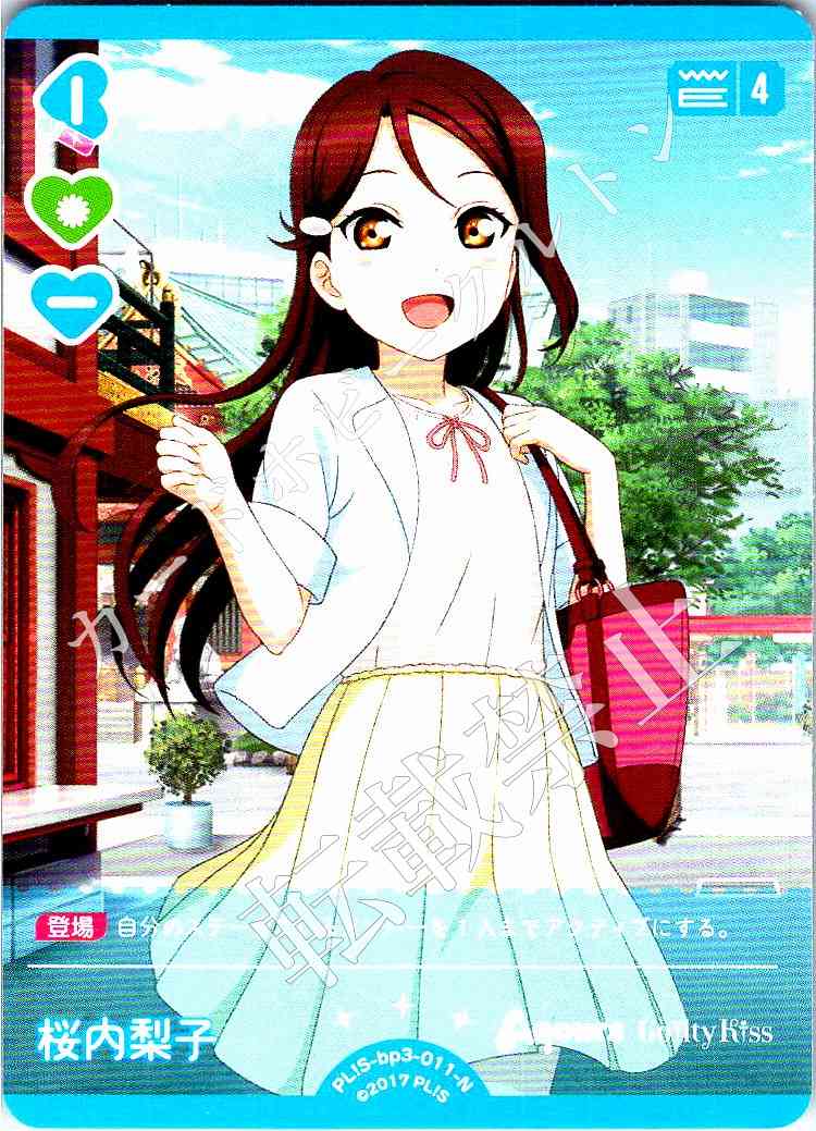 PL!S-bp3-011-N Riko Sakurauchi