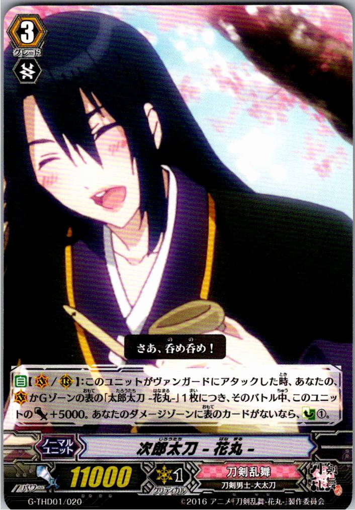 G/THD01/020TD Jirotachi -Hanamaru- [Warehouse Stock]