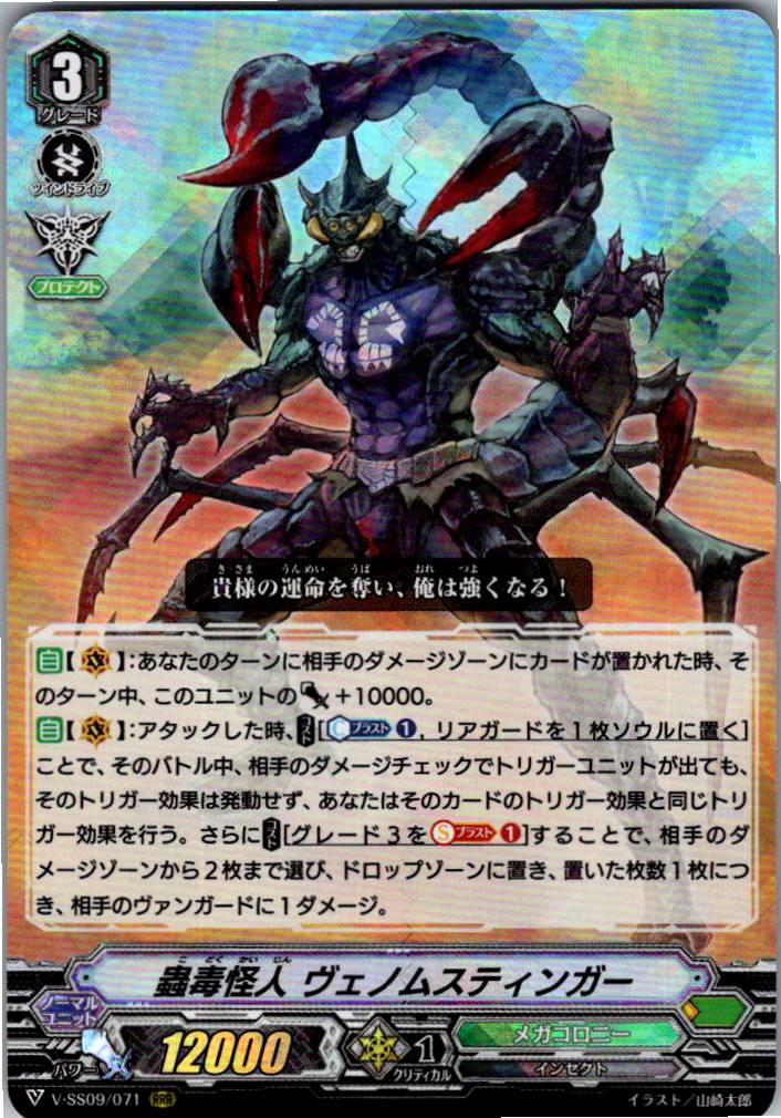 V/SS09/071RRR Poisonous Insect Monster Venom Stinger [Warehouse Stock]