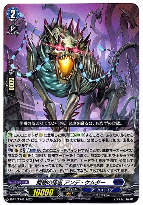 D/PR/1741PR 龍樹の落胤 アンデ・ケムダー 【店頭買取品】