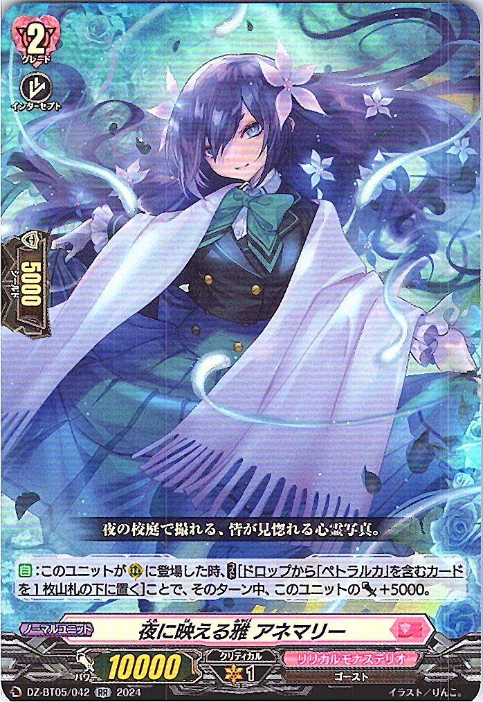 DZ/BT05/042RR 夜に映える雅 アネマリー