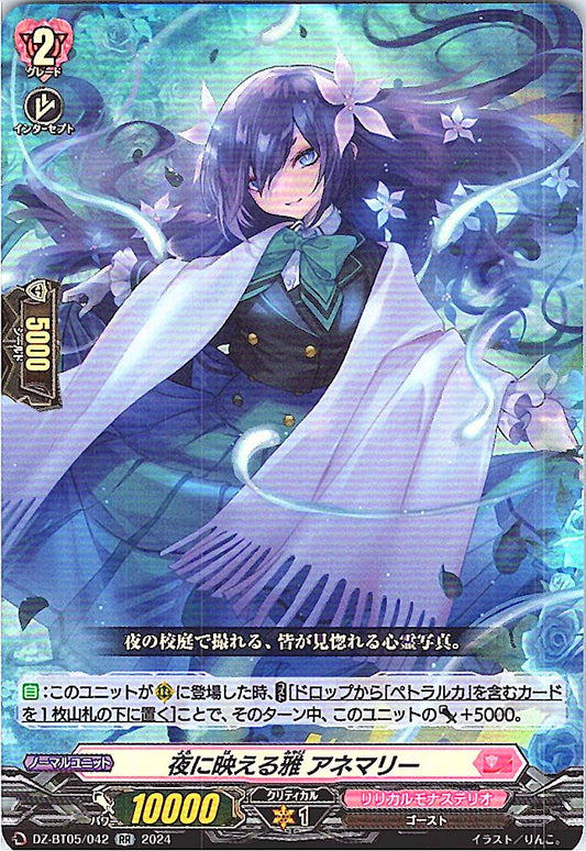 DZ/BT05/042RR 夜に映える雅 アネマリー