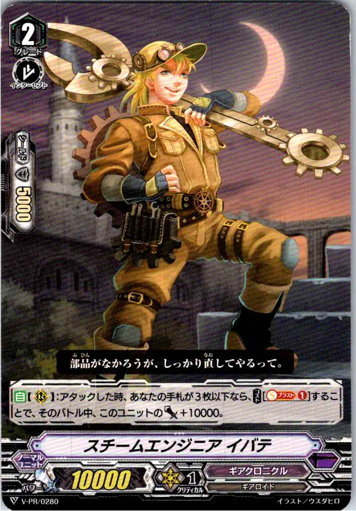 V/PR/0280PR Steam Engineer Ibate [Stock in other warehouse B]