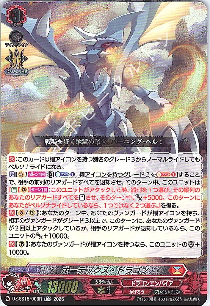 DZ/SS15/006RTDR Vortex Dragon