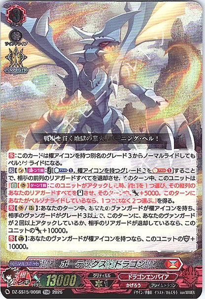 DZ/SS15/006RTDR ボーテックス・ドラゴン
