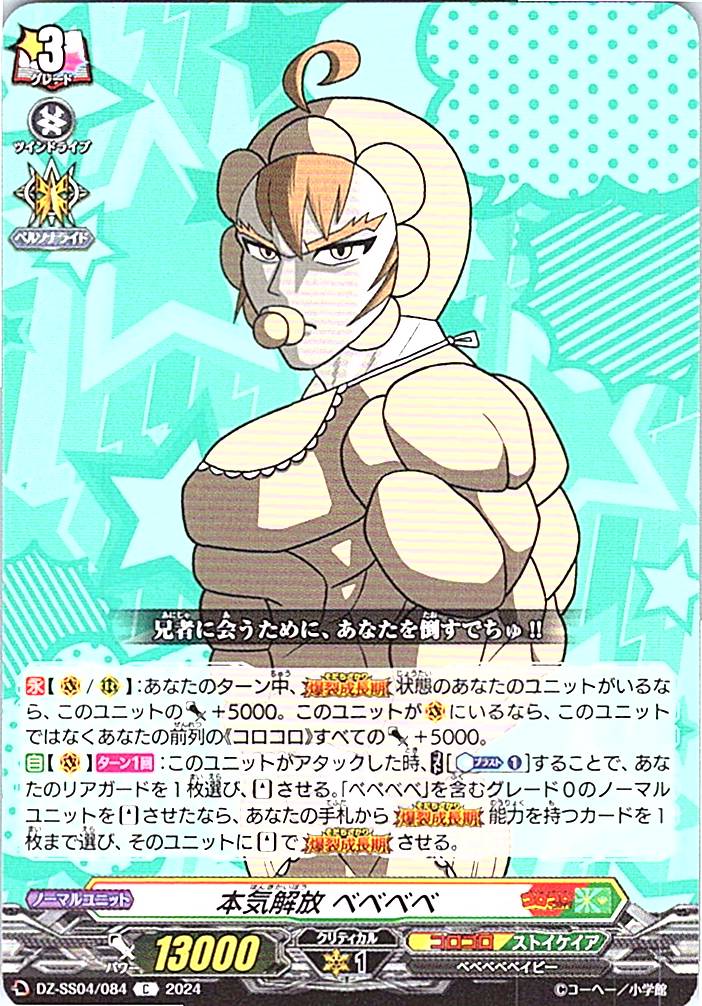 DZ/SS04/084C Full Release, Bebbebebe