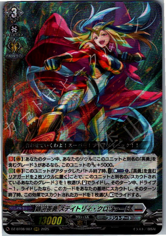 DZ/BT08/007RRR 銀河英勇 ステイトリィ・クロツァード
