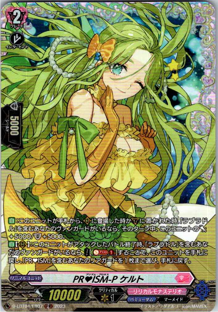 D/LBT04/FR07FR PRISM-P Kelt [Alternate Location Stock B]