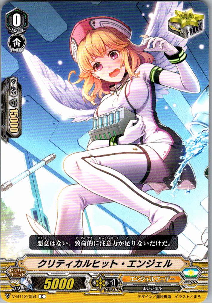V/BT12/054C クリティカルヒット・エンジェル 【別拠点在庫品B】