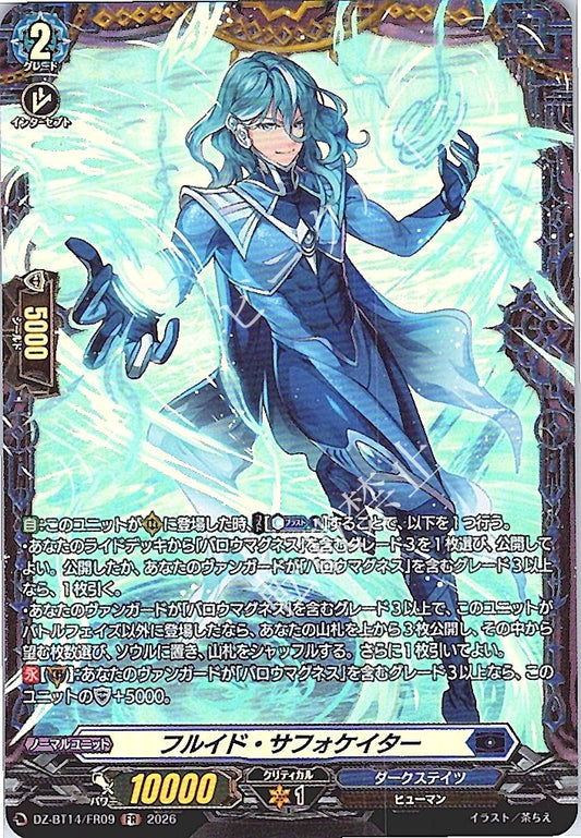 DZ/BT14/FR09FR フルイド・サフォケイター