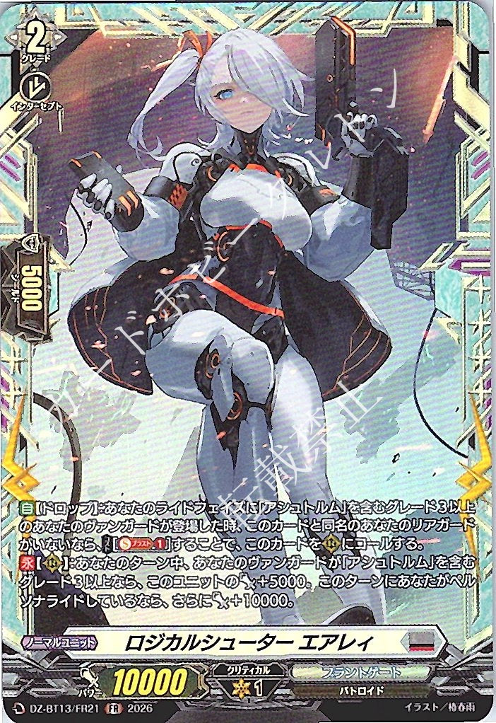 DZ/BT13/FR21FR ロジカルシューター エアレィ