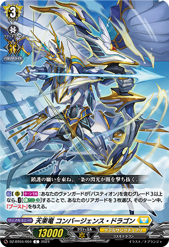 DZ/BT04/094C Heavenly Confinement Dragon, Convergence Dragon