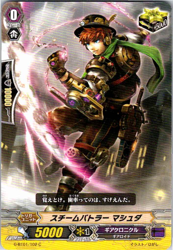 G/BT01/102C Steam Battler, Mashuda [Stocked at another location B]