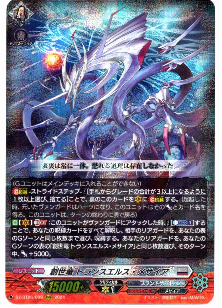 DZ/BT06/009RRR Genesis Dragon, Trans-else Messiah