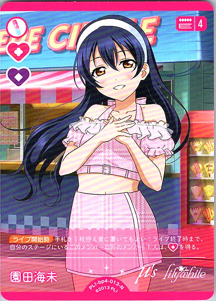 PL!-bp4-013-N Umi Sonoda