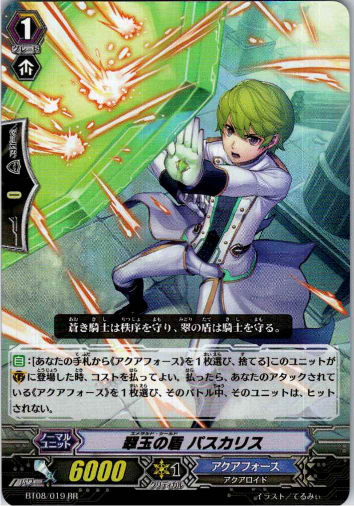 BT08/019RR 翠玉の盾 パスカリス 【別拠点在庫品B】