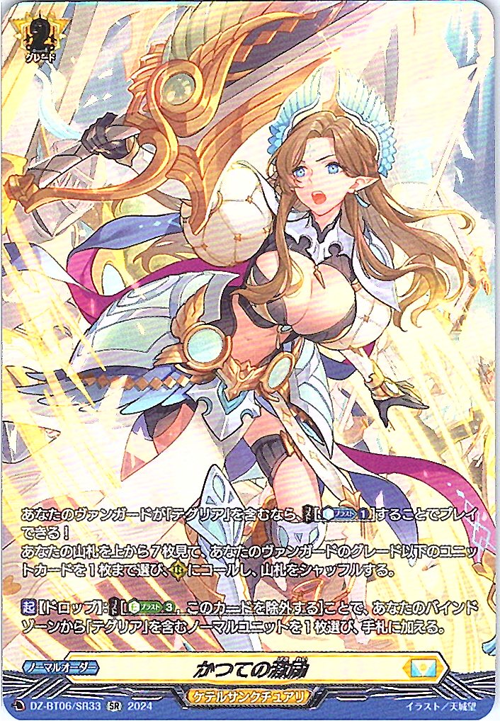 DZ/BT06/SR33SR Former Encouragement