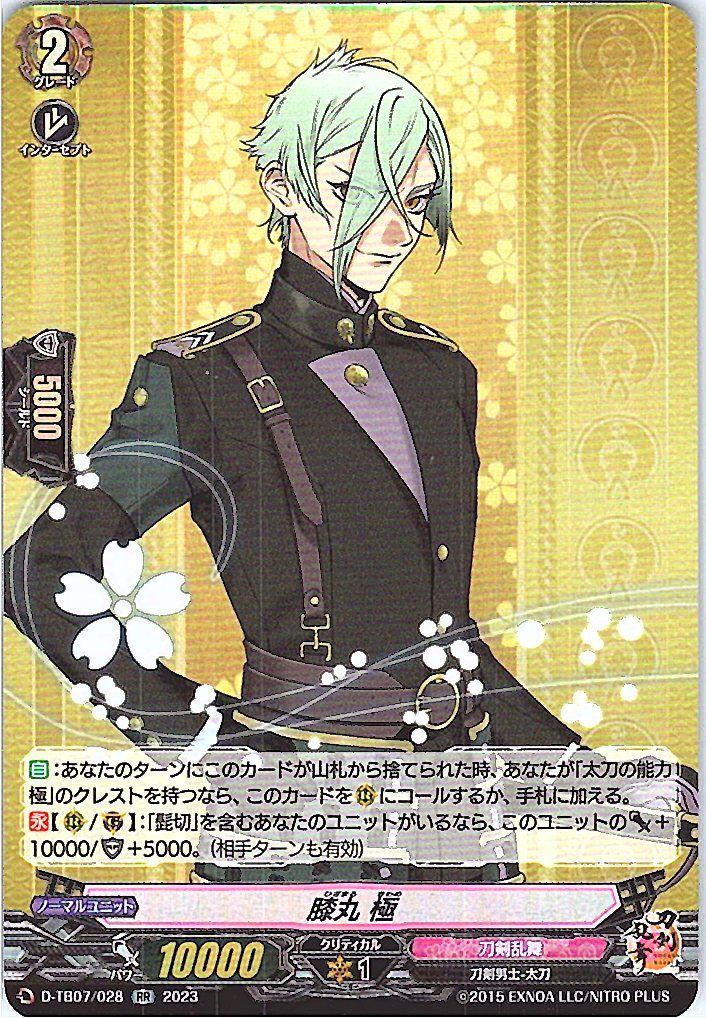D/TB07/028RR Hizamaru Kiwame