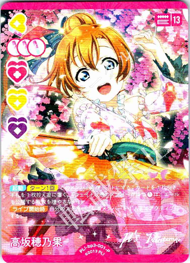 PL!-bp3-001-P Honoka Kōsaka