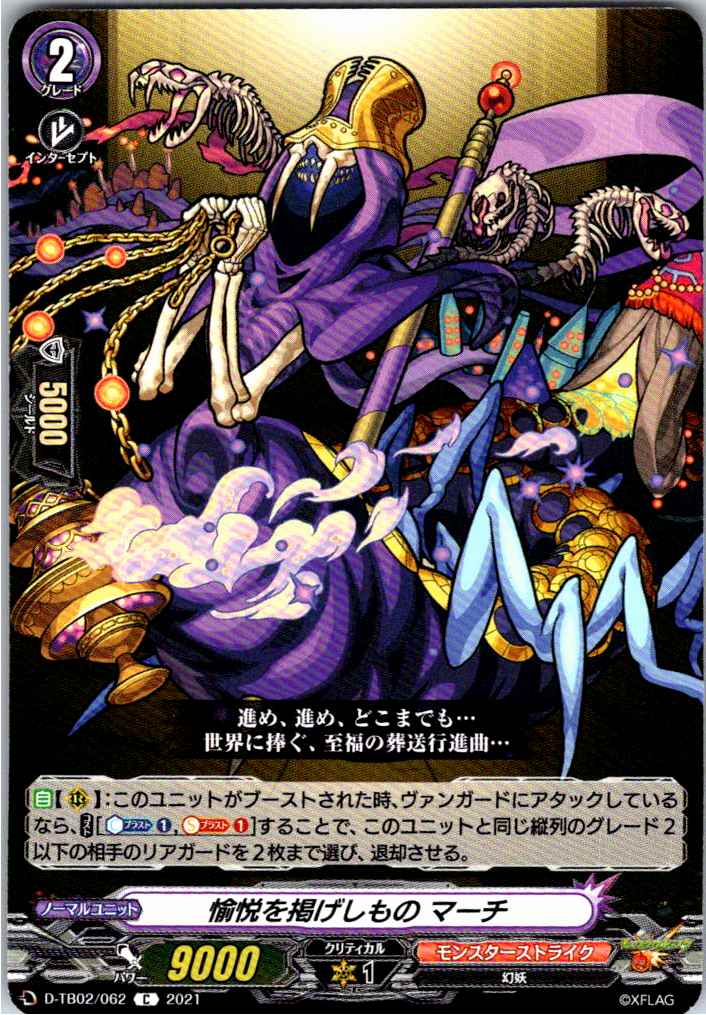 D/TB02/062C March, Bearer of Exultation [Alternate Location Stock B]