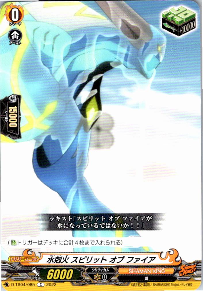 D/TB04/085C Water Overcoming Fire, Spirit of Fire [Alternate Location Stock B]