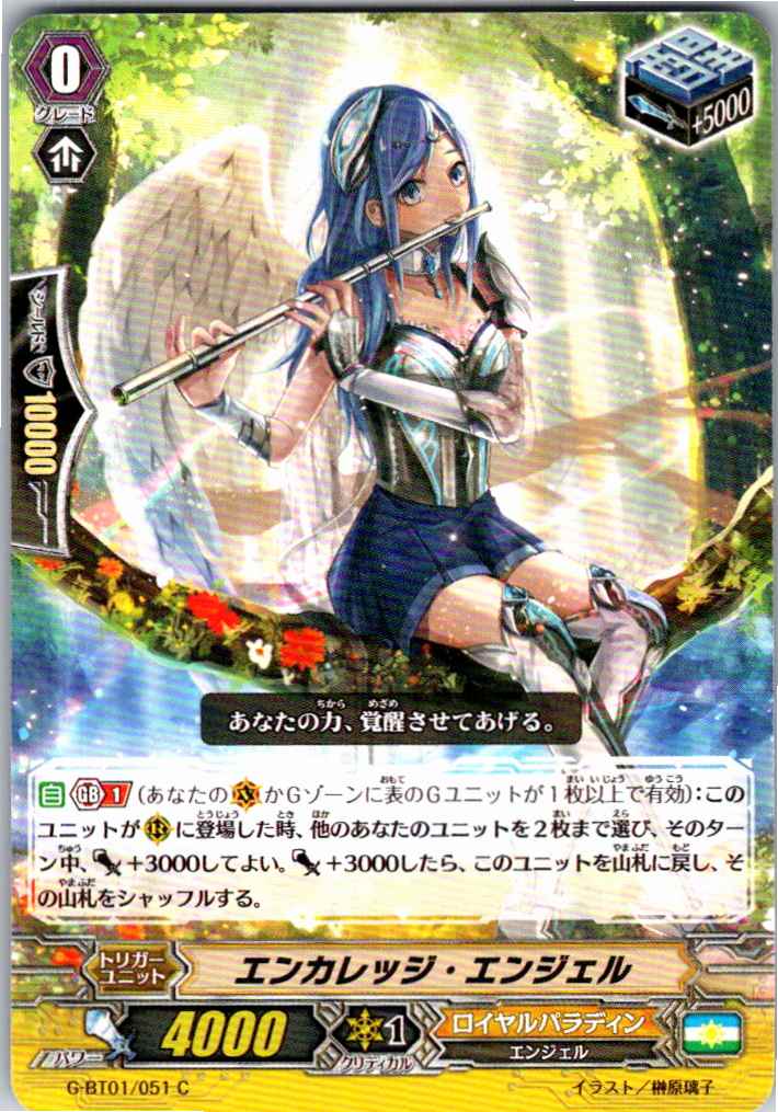 G/BT01/051C エンカレッジ・エンジェル 【別拠点在庫品B】