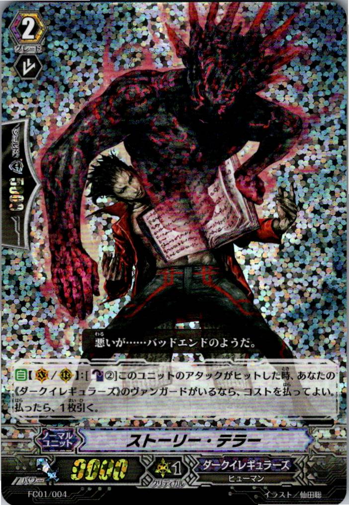 FC01/004RRR Story Teller [Warehouse Stock]
