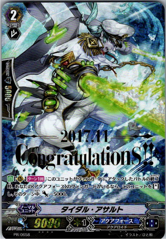 PR/0658PR タイダル・アサルト 【倉庫在庫品】