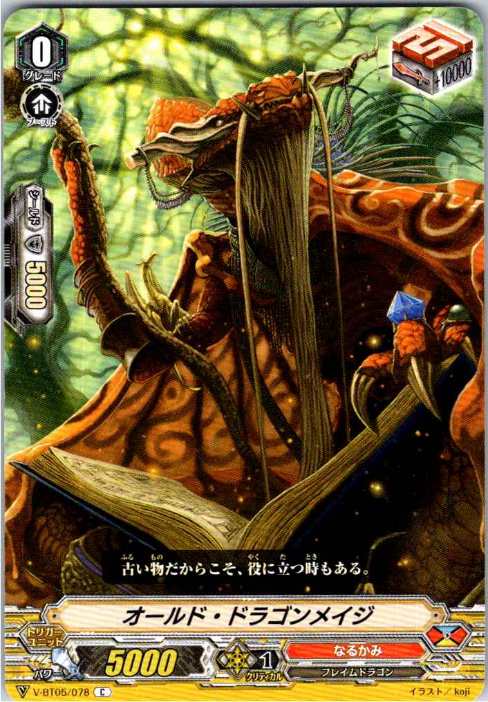 V/BT05/078C オールド・ドラゴンメイジ 【別拠点在庫品B】