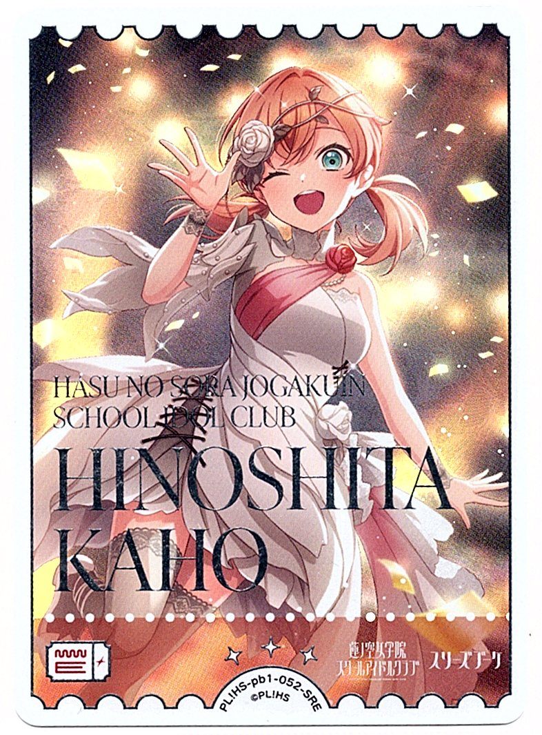 PL!HS-pb1-052-SRE Kaho Hinoshita