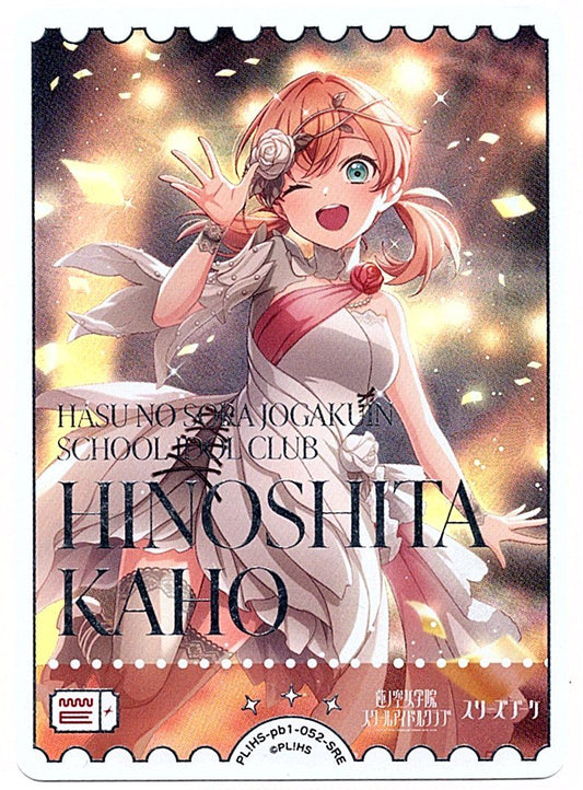 PL!HS-pb1-052-SRE 日野下花帆