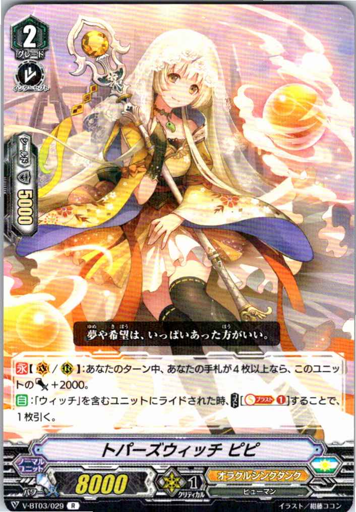 V/BT03/029R Topaz Witch, Pipi [Warehouse Stock]
