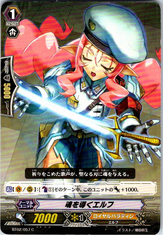 BT02/057C 魂を導くエルフ 【別拠点在庫品B】