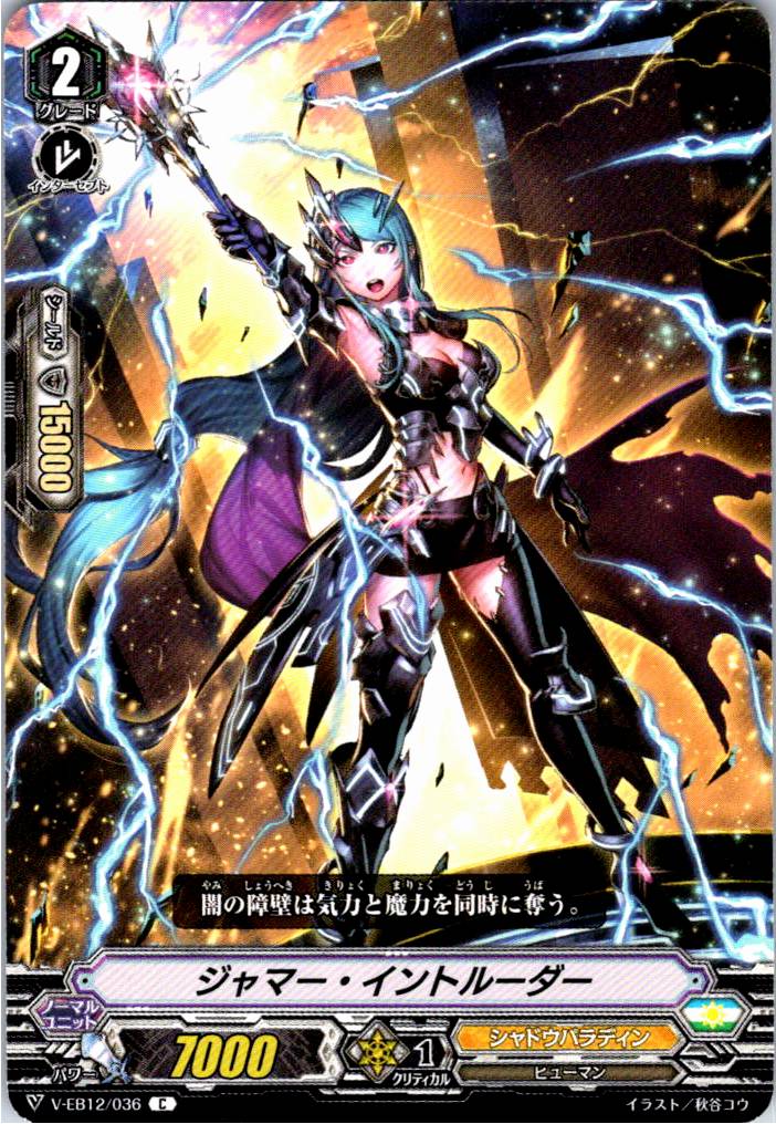 V/EB12/036C Jammer Intruder [Off-site stock B]