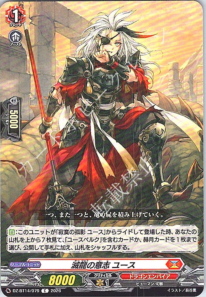 DZ/BT14/079C Draconic Will, Youth