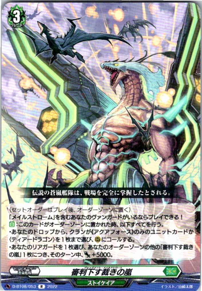 D/BT08/053R 審判下す裁きの嵐 【店頭買取品】