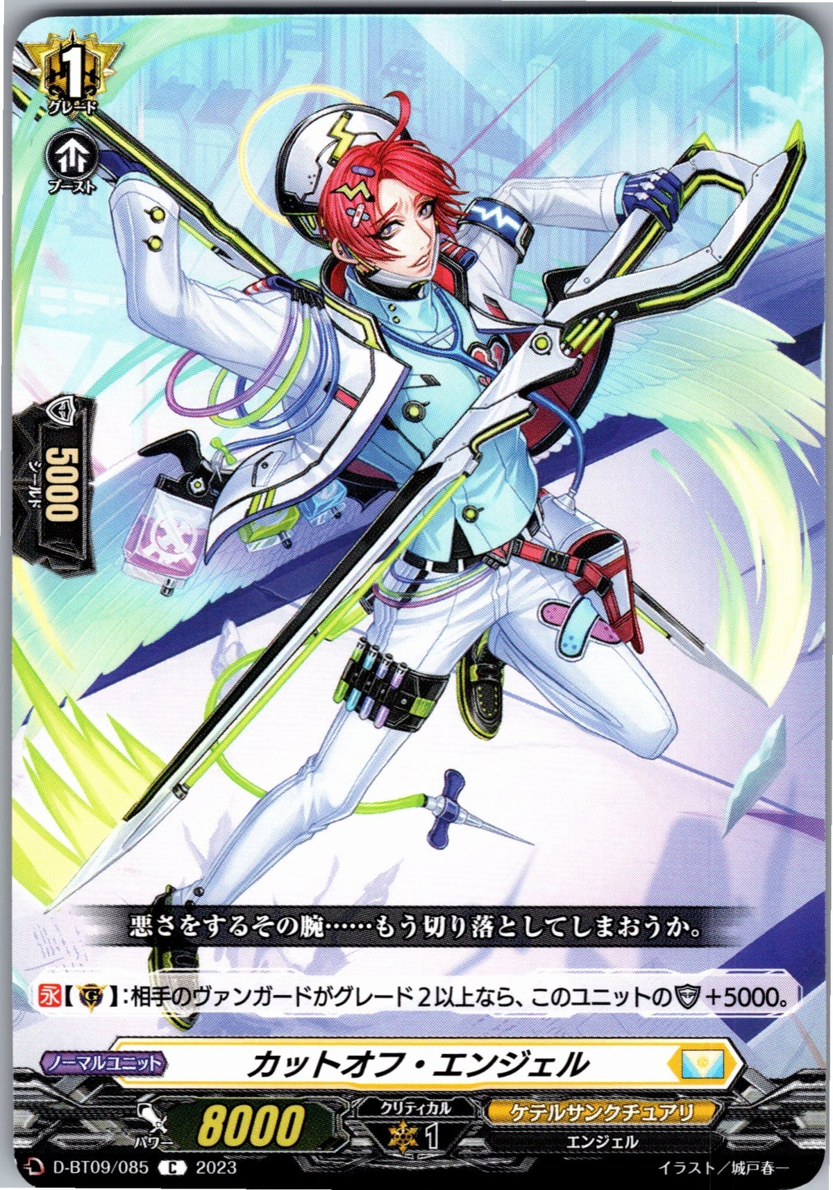D/BT09/085C Cutoff Angel