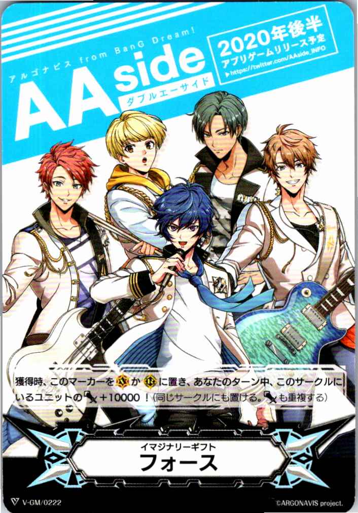 V/GM/0222 イマジナリーギフト フォース(アルゴナビス・AAside) 【別拠点在庫品B】