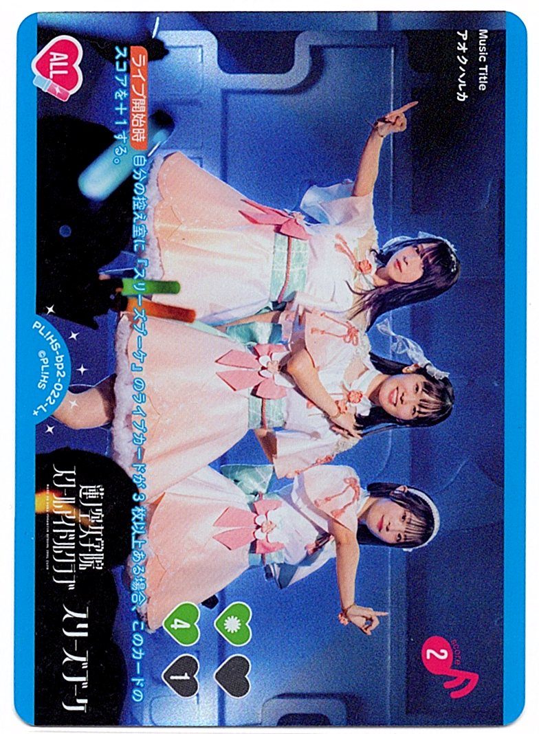 PL!HS-bp2-022-L+ Aokuharuka