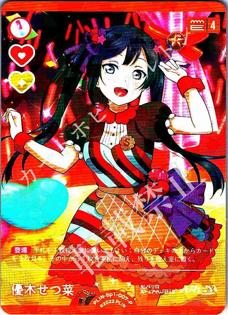 PL!N-bp1-007-P Setsuna Yuki