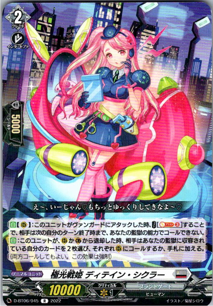 D/BT06/045R Aurora Battle Princess, Detain Shiklah [Warehouse Stock]