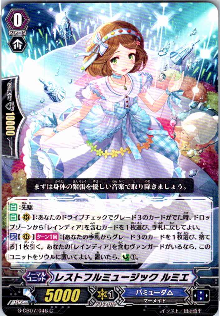 G/CB07/046C レストフルミュージック ルミエ 【別拠点在庫品B】