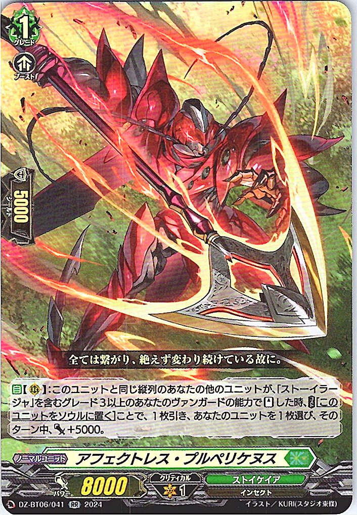 DZ/BT06/041RR Affectless Purpericenus