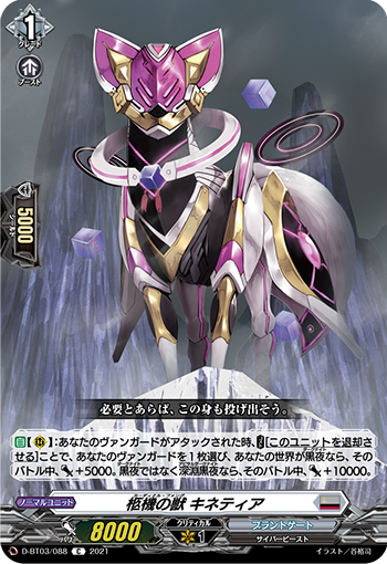 D/BT03/088C Casket-Machine Beast, Kinetia