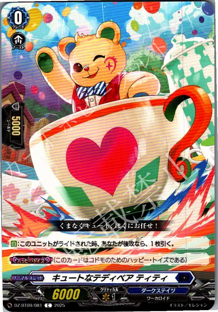 DZ/BT09/081C Cute Teddy Bear, Titti