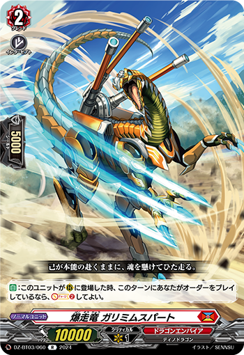 DZ/BT03/060R Blazing Dragon, Gallimimus Part