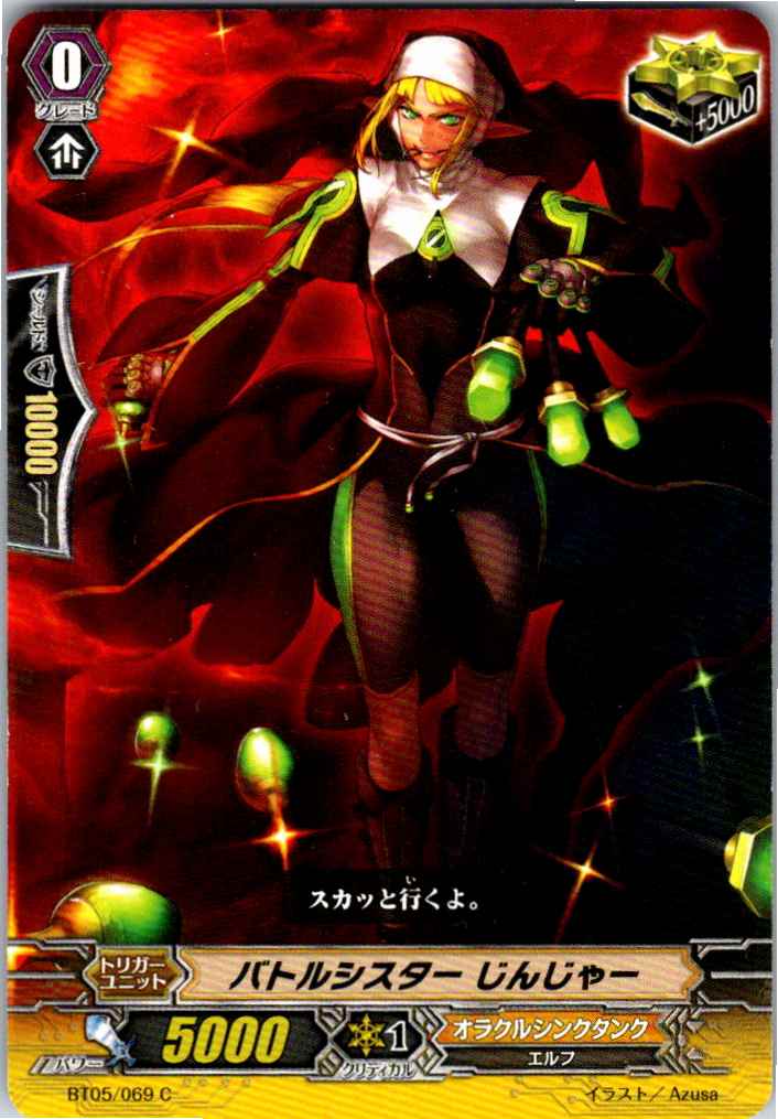 BT05/069C Battle Sister, Ginger [Separate Location Stock B]
