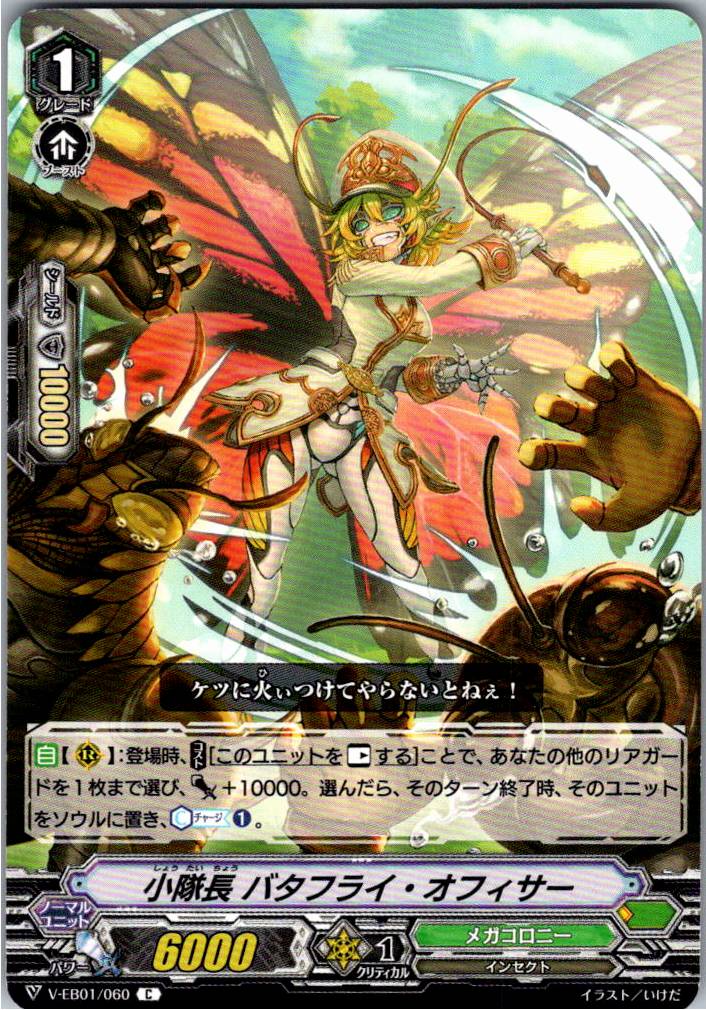 V/EB01/060C Squad Leader, Butterfly Officer [Alternate Location Stock B]